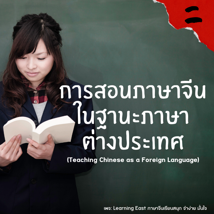 6 ไอเดียสาขาน่าเรียนในประเทศจีน โดยสถาบันภาษาจีนเลิร์นนิ่งอีสท์ Learning East